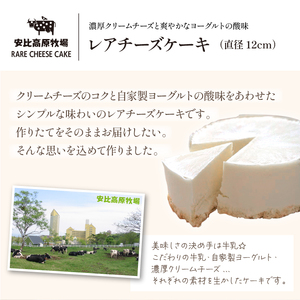 【安比高原】 レアチーズケーキ＆アイスセット ／ スイーツ デザート ケーキ ホールケーキ チーズケーキ ちーずけーき 冷凍ケーキ アイス アイスクリーム カップアイス あいすくりーむ グルメ 詰合せ 詰め合わせ セット お土産 贈り物 ギフト プレゼント