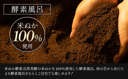 おうちで酵素浴 約8回分（3パック入り×2袋） 株式会社トモロー 《30日以内に出荷予定(土日祝除く)》米ぬか 酵素風呂 自宅 気軽 自然発酵 芯から温まる デトックス 繰り返し 再利用 家庭菜園 肥料 リサイクル