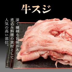 宮崎牛 牛すじ 1kg N0140-YA2293