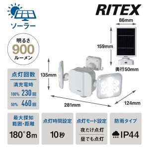 RITEX S-220L 5W×2灯 フリーアーム式LEDソーラーセンサーライト〈センサーライト ソーラーライト ライト 照明 防犯 日用品 防犯ライト フリーアーム式 LED 非常灯 防犯グッズ 株式会社ムサシ プレゼント 送料無料 おすすめ〉【2402O10808】