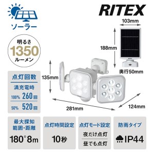 RITEX S-330L 5W×3灯 フリーアーム式LEDソーラーセンサーライト〈ライト 照明 防犯 防犯グッズ センサーライト LEDソーラー フリーアーム式 RITEX S-330L 日用品 プレゼント 送料無料 おすすめ〉【2403O10809】