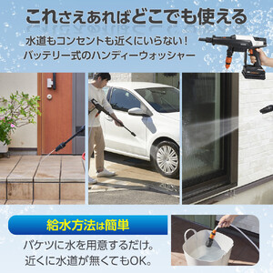 高圧洗浄 ハンディウォッシャー 充電式 充電式ハンディウォッシャー 2.2Mpa コードレス 温水使用可 ハンディ アウトドア 防犯 防災 雨対策 JHW-201 ホワイト