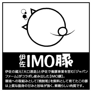 isa401 《数量限定》「焼酎粕」を飼料として育てたIMO豚を配合にこだわった味噌に漬け込んだ香ばし味噌焼（計400g・200g×2個）鹿児島県 肉 豚肉 国産 九州産 おつまみ おかず 焼豚 IMO豚 いもぶた イモブタ 伊佐IMO豚【小料理ひろ】