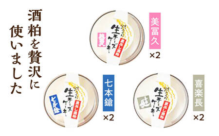 湖のくに生チーズケーキ12個 社会福祉法人あゆみ福祉会(工房しゅしゅ) 滋賀県 東近江市 A-G08 ケーキ レアチーズケーキ スイーツ チーズケーキ 酒粕 日本酒 詰め合わせ 贈り物