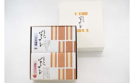 いちじく・大吟醸酒粕バターサンド12個セット 社会福祉法人あゆみ福祉会(工房しゅしゅ) 滋賀県 東近江市 A-C09 バターサンド サンド スイーツ 洋菓子 焼き菓子 ギフト