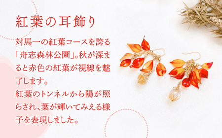 紅葉 耳飾り ( ピアス / イヤリング 選択可能 )  ジュエリー フック おしゃれ アクセサリー  [WBP003]