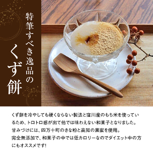 大川屋食品の「くず餅」と四万十大豆を使った豆乳プリン／Mkk-18