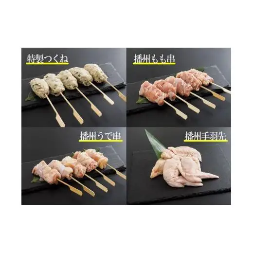 【野乃鳥監修】焼き鳥4種類20本セット[791]