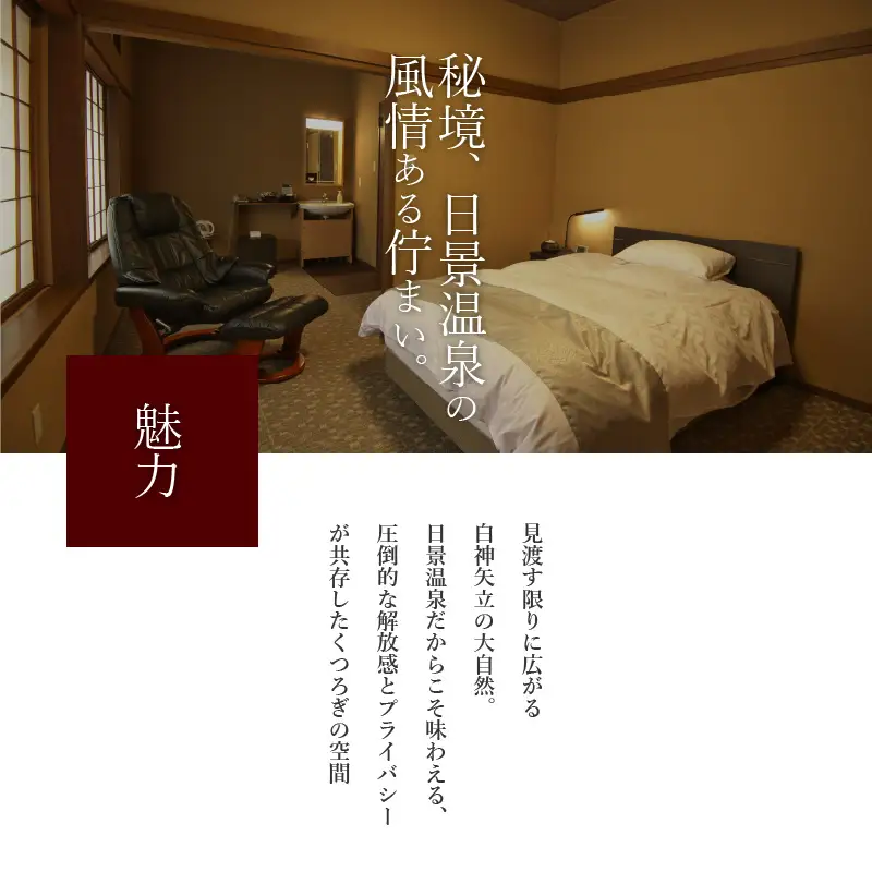 150P8402 日景温泉宿泊優待券【9,000円分】【配送日指定不可】