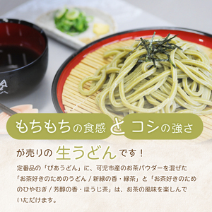 【思いやり型返礼品】障がい者福祉施設　ハートピア可児の杜の生うどん「ぴあうどん」3種セット（150g×7袋） 【0066-001】 うどん 食品 ｾｯﾄ 緑茶 茶 支援 応援