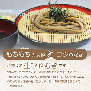 【思いやり型返礼品】障がい者福祉施設　ハートピア可児の杜の生ひやむぎ「ぴあむぎ」3種セット（150g×7袋）【0066-002】うどん 食品 ｾｯﾄ 緑茶 茶 支援 応援