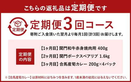 【3ヶ月定期便】 北九州 三種の定期便B