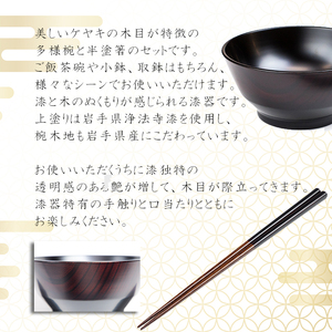 漆器 4寸椀・半塗箸セット 【浅野奈生】 ／ 漆塗り 漆 漆塗 食器 和食器 椀 お椀 漆椀 お箸  箸 おはし はし 木製 セット 伝統工芸品 伝統工芸 工芸品 上品 シンプル 日常使い 普段使い 大人 プレゼント 贈り物 漆製品 オススメ おすすめ
