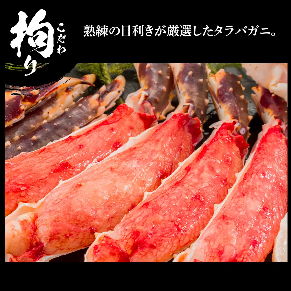 生タラバ 脚 シュリンク済み 2肩セット 約2kg BM270