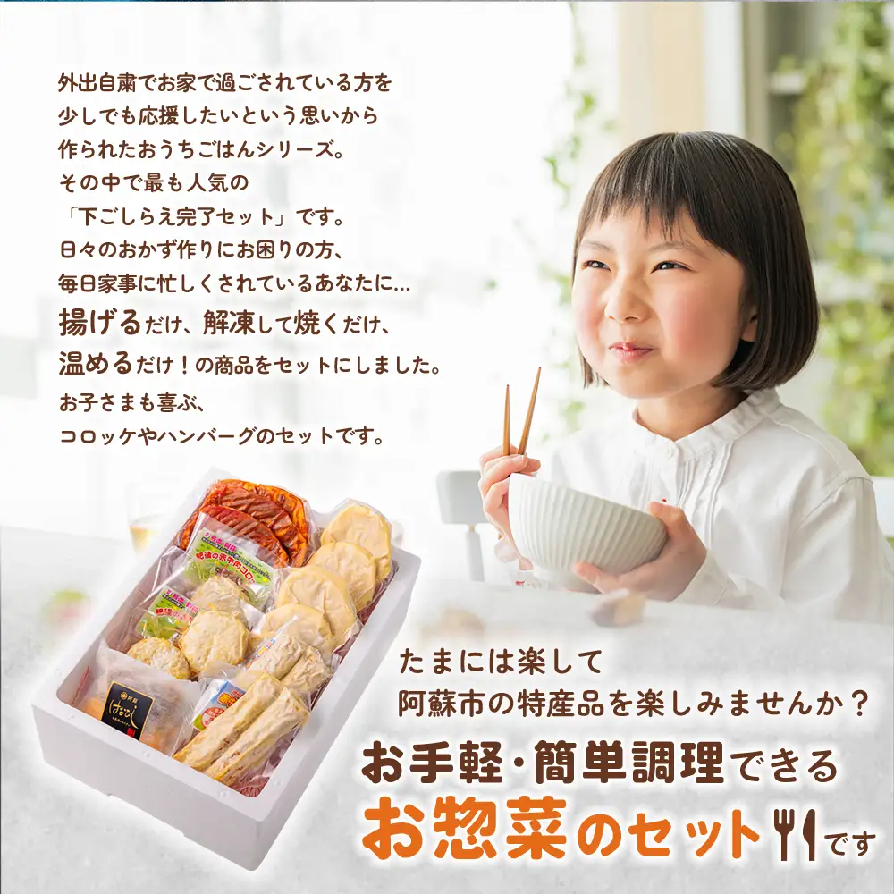 おうちごはんシリーズ 下ごしらえ完了セットver.2