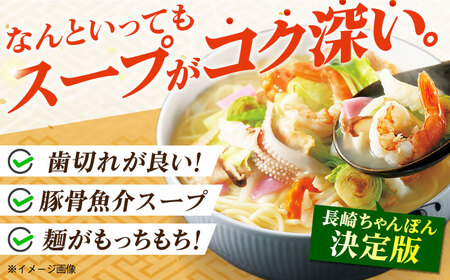 みろくや長崎ちゃんぽん（10食）【T-30】五島市/みろく屋 [PFK004]  常温 麺 スープ付き 簡単 調理 お取り寄せ