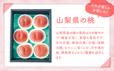朝どれ！直送！ 桃 2.0kg相当  山梨県産桃  AD-122