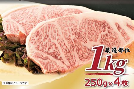 艶さし！佐賀牛サーロインステーキ 250g×4枚(合計1kg) 肉 牛肉 ステーキ 焼肉 BBQ バーベキュー ギフト アウトドア