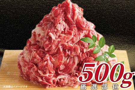 艶さし！佐賀牛切り落とし 500g 牛肉 お肉 牛丼 野菜炒め カレー