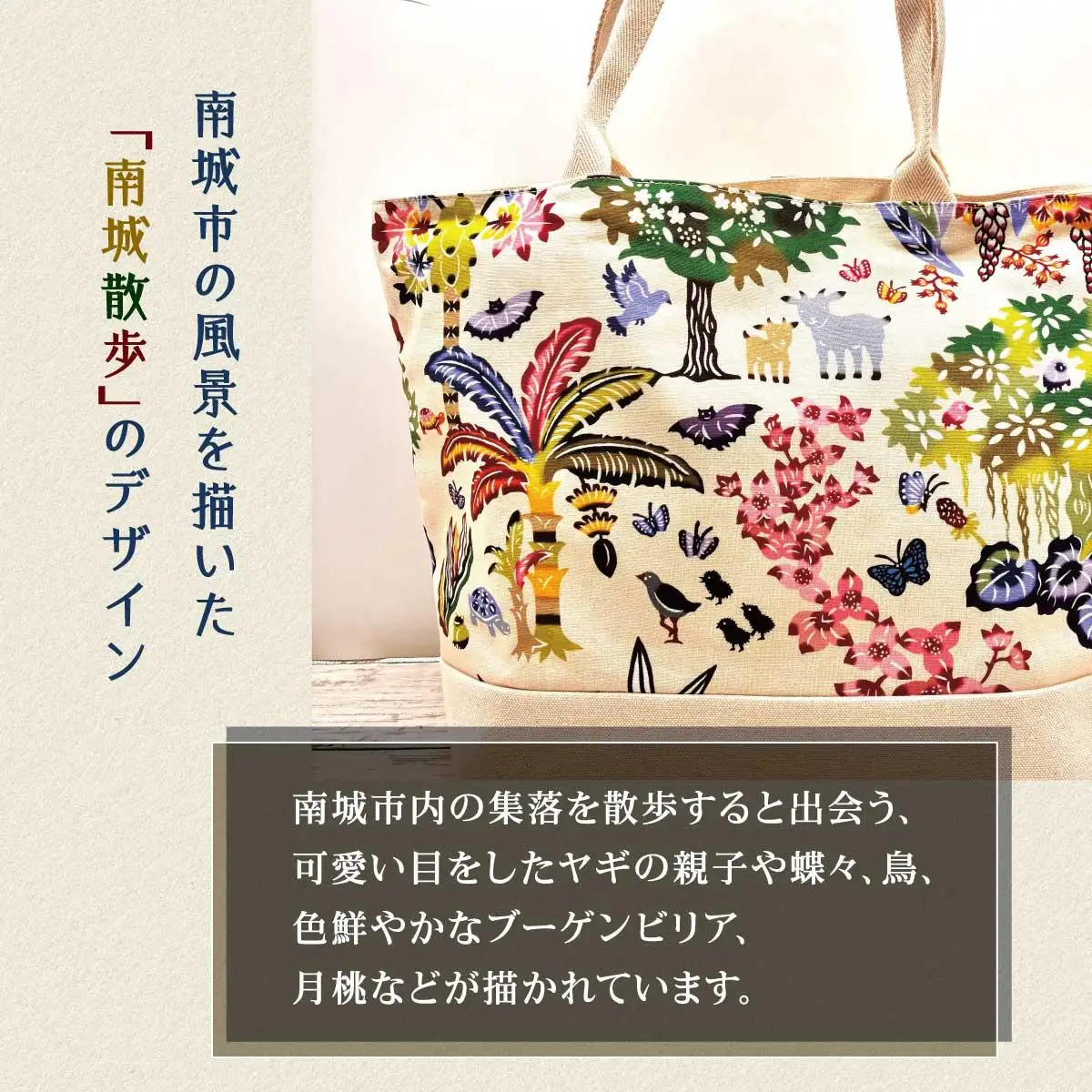 紅型デザイントートバッグ(M) 南城散歩   
