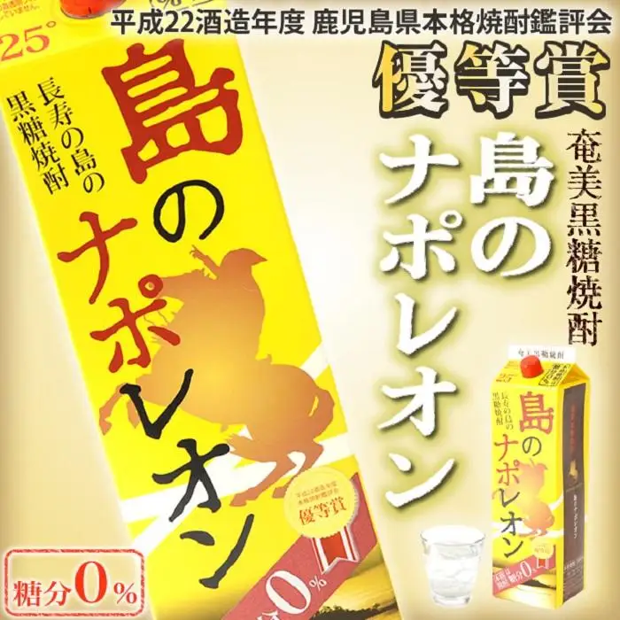 奄美黒糖焼酎 島のナポレオン 紙パック 25度 1800ml×12本 セット 奄美 黒糖焼酎 ギフト 奄美大島 お土産