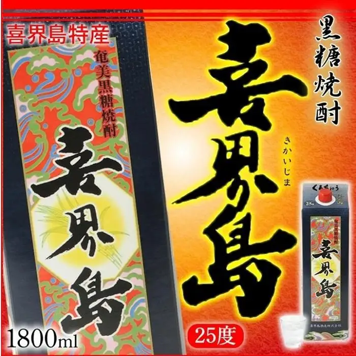 奄美黒糖焼酎 喜界島 紙パック 25度 1800ml×6本 奄美 黒糖焼酎 ギフト 奄美大島 お土産