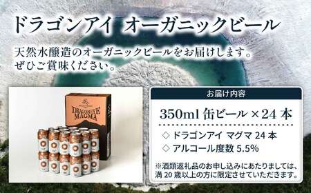 オーガニックビール ドラゴンアイ 「マグマ」 350ml缶×24本セット 暁ブルワリー ／ クラフトビール 地ビール IPL インディアペールラガー 缶ビール 晩酌 宅飲み 家飲み 飲み会 お土産 手土産 BBQ バーベキュー キャンプ アウトドア プレゼント ギフト 贈り物 岩手県 八幡平市 おすすめ