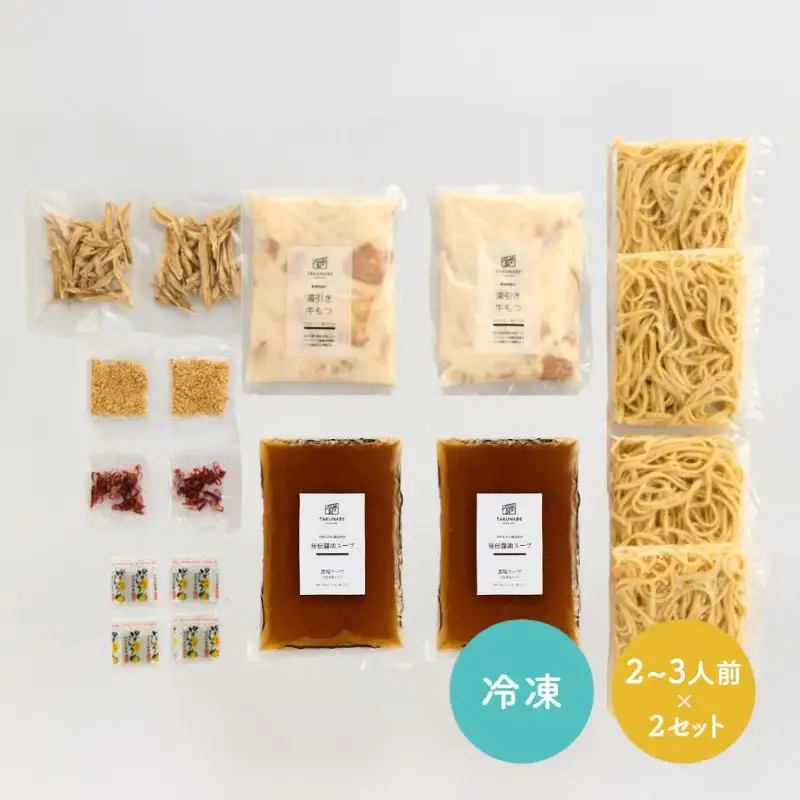 No.2188【TAKUNABE】秘伝国産牛もつ鍋-醤油味-特製〆ちゃんぽん麺セット 2～3人前×2セット