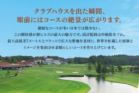 静ヒルズカントリークラブ 平日限定 宿泊ゴルフ ペアプレー券 ゴルフ ゴルフ場 ごるふ プレー券 利用券 チケット プレー 予約 旅行 体験 スポーツ 人気 おすすめ GOLF 割引 施設利用券 アウトドア