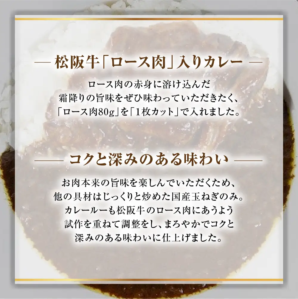 松阪牛 ロース レトルトカレー 4食 松阪牛ロース肉ゴロっと1枚入り(中辛)