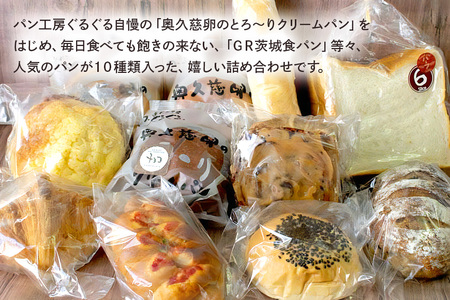 【パン工房ぐるぐる】人気のクリームパンも食パンも入った　ＴＯＰ１０