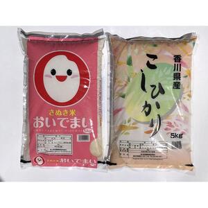 【寄附額改定】香川県産コシヒカリ5kg 香川県産おいでまい5kg 食べ比べセット　計10kg