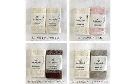 美濃和紙 フェイスタオル 選べる カラー 和紙タオル 今治タオル 化粧箱 生活用品 生活雑貨 日用品 吸湿 速乾 速乾タオル 消臭 消臭効果 今治 タオル ギフト 贈り物 プレゼント 岐阜 岐阜県 美濃市 花麻生成×花麻生成
