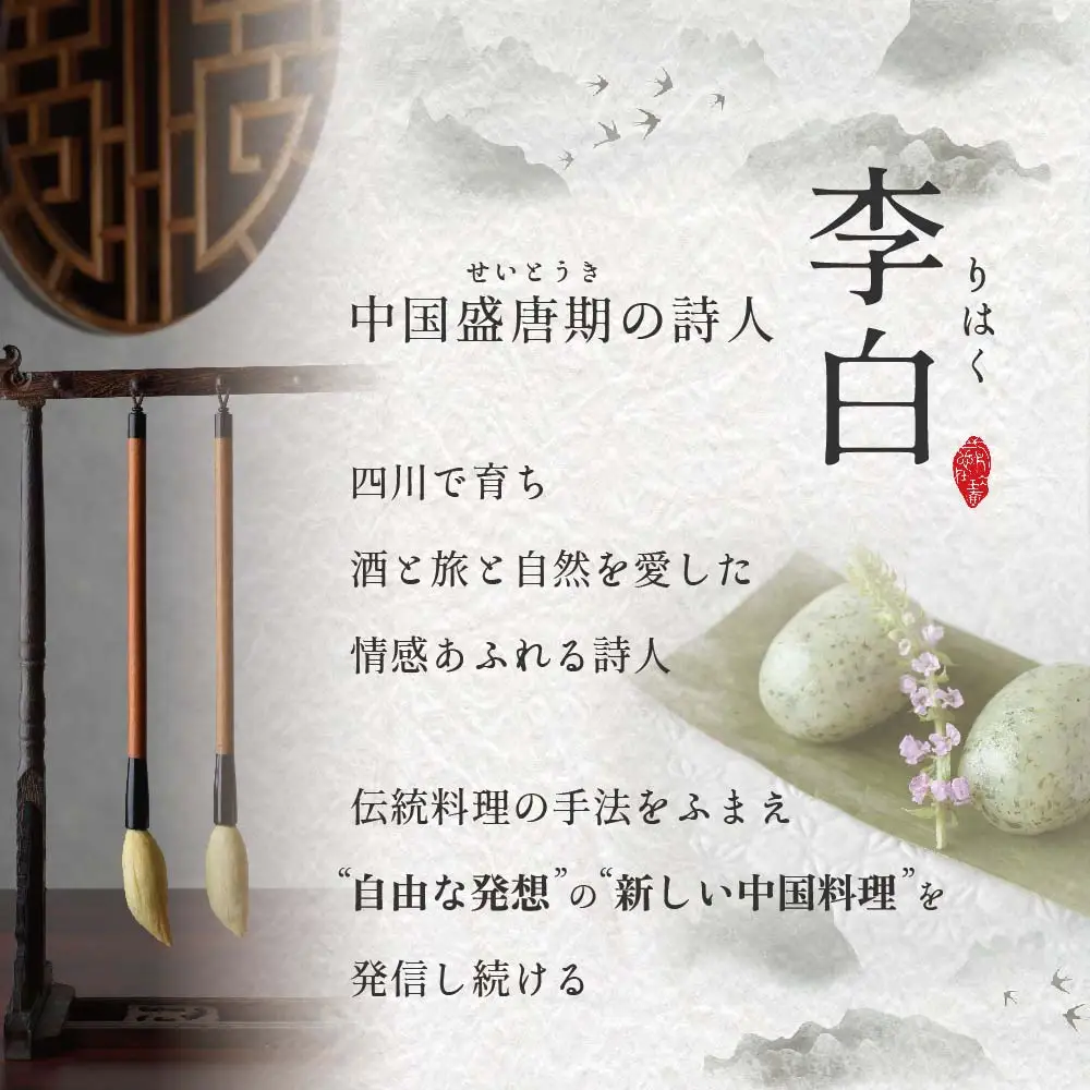 【ふるなび限定】【恵比寿 四川料理】中國菜 李白「別海町旬の食材を使った贅沢李白コースB」お食事券1名様 北海道