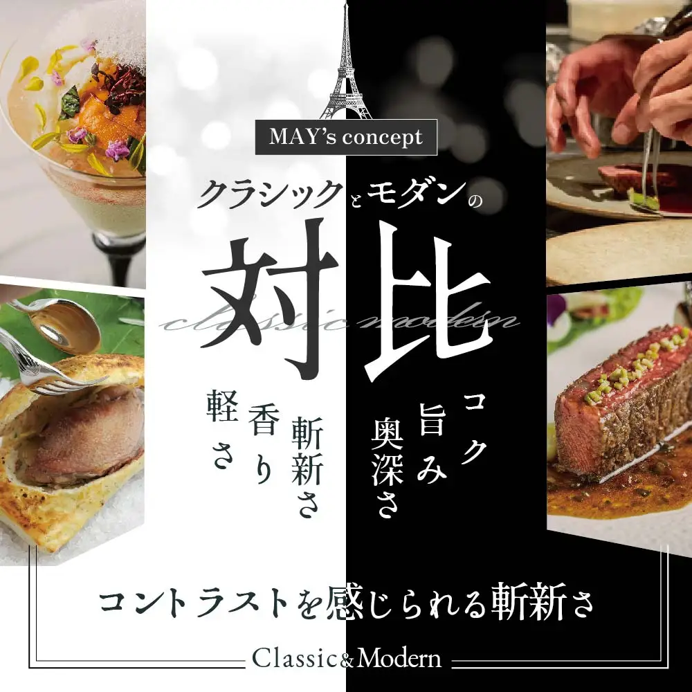 【ふるなび限定】【五反田 フレンチ】Restaurant MAY「シェフの別海町食材おまかせコース」食事券1名様分 ※2名以上で利用可 北海道