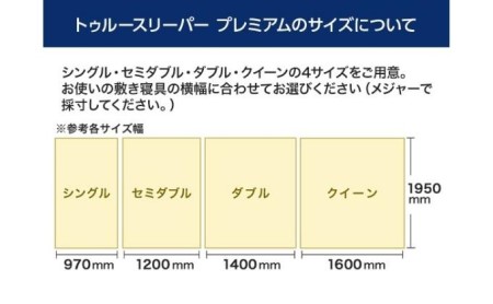 トゥルースリーパー プレミアム セミダブル 寝具 マット 低反発 低反発マットレス