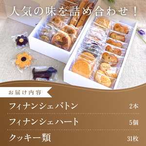 人気の タルト ・ フィナンシェ 38個 詰合せ【ひみつのひとさじ】