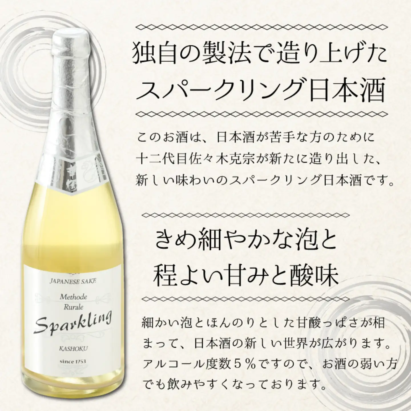 華燭　スパークリング「メトード・リュラル」
