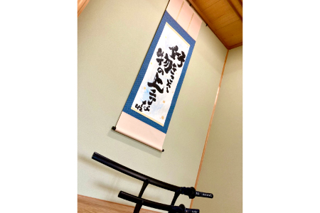 オリジナル筆文字アート作品　掛軸（1840×545mm）