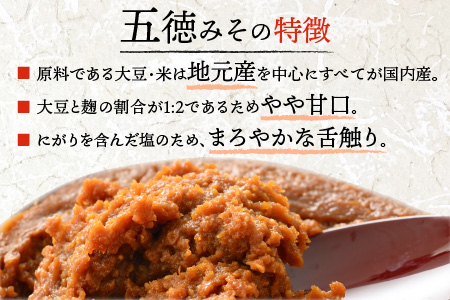 五徳みそ すり800g×1個・粒800g×2個セット 計2.4kg 国内産米・大豆100％使用[Y-04000303] [BFAY004]