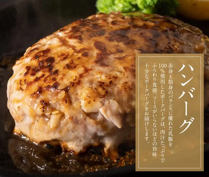乳豚 粗挽きハンバーグ10個【A7-035】