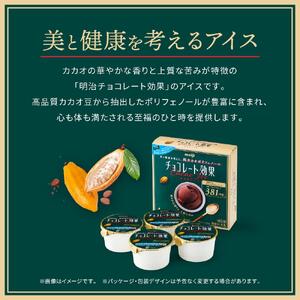 明治チョコレート効果CACAOアイス　16個セット