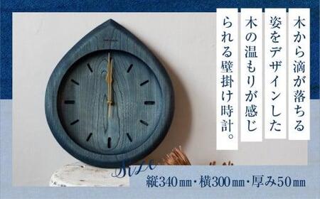 【nokutare】 掛け時計 sizuku ( インディゴ ) 大 時計 壁掛け 時計 木工 藍色 コンパクト シンプル 木の時計 天然木 ノクターレ CB028