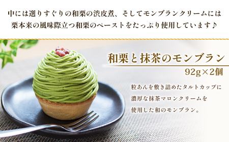 栗 スイーツ ＜城川オリジナルモンブラン3種セット 合計6個（各種2個入）＞ マロン 抹茶 ケーキ 和栗ペースト 渋皮煮 チーズアパレイユ 粒あん 小豆 スポンジケーキ タルト ダックワーズ メニークエスト 愛媛県 西予市【冷凍】『3か月以内に順次出荷』SMQ0008