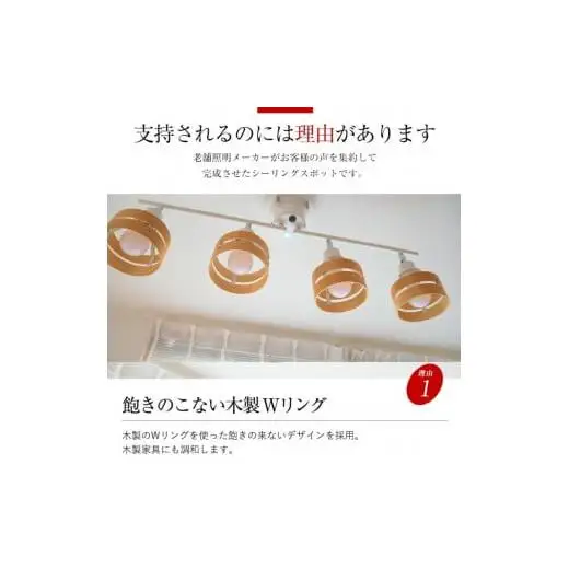 シーリングスポットライト リモコン 天井照明 LED電球色付属[801]