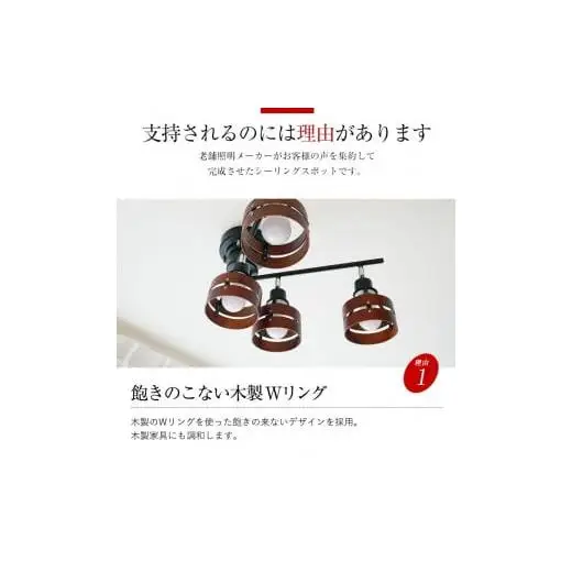 シーリングスポットライト リモコン 天井照明 LED電球色付属[803]