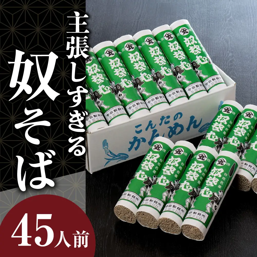 そば 牛タン 奴そば 45人前 厚切り牛タン 600g セット そば
