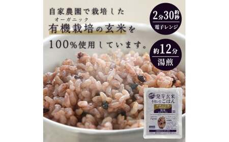 発芽玄米パックご飯 150g×40パック ササニシキ発芽玄米 黒米 発芽玄米 レンジ 有機栽培 パックライス ご飯 米 レンチン 【有機農園ファーミン株式会社】 tm121