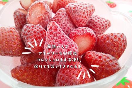 冷凍完熟いちご「つぶっこ」 2kg いちご 苺 冷凍 完熟 イチゴ ストロベリー  冷凍 シャーベット アイス デザート 果物 甘い 酸味 フレッシュ 完熟いちご スムージー 氷苺 まるごと 千葉県 東庄町