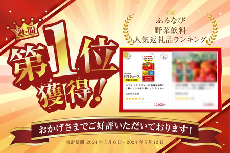 カゴメトマトジュース 食塩無添加 1L 紙パック 6本入　トマトジュース [h172]